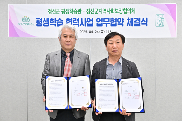 정선군평생학습관-정선군지역사회보장협의체, 평생학습 협력사업 업무협약