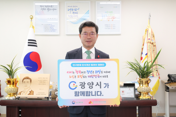 정인화 광양시장, '인구문제 인식개선 릴레이 캠페인' 동참