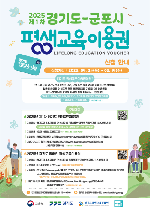 군포시 평생교육이용권 대상자 모집 포스터