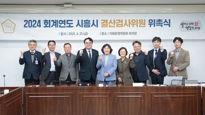 시흥시의회 25일 2024회계연도 결산검사위원 7명 위촉