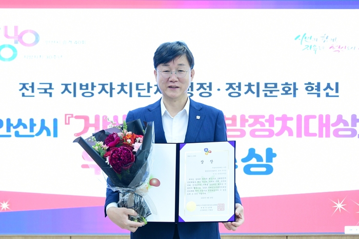 안산시 '2025년 거버넌스 지방정치대상' 우수상 수상