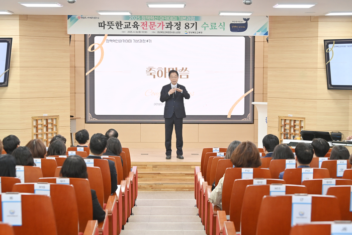 경북교육청, 정책혁신아카데미 수료식 성료