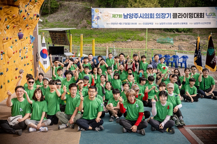 남양주시의회27일 제7회 남양주시의회 의장기 클라이밍대회 개최