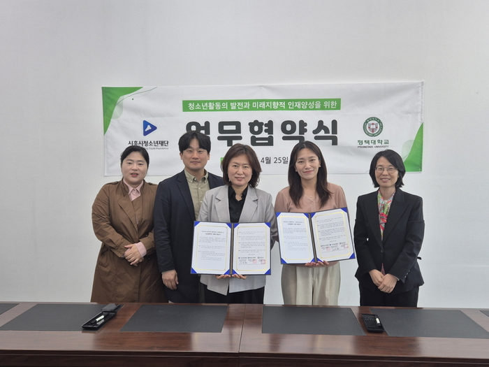 이덕희 시흥시청소년재단 대표이사-김윤경 평택대 아동청소년교육상담학과 학과장(왼쪽에서 세번째, 네번째)