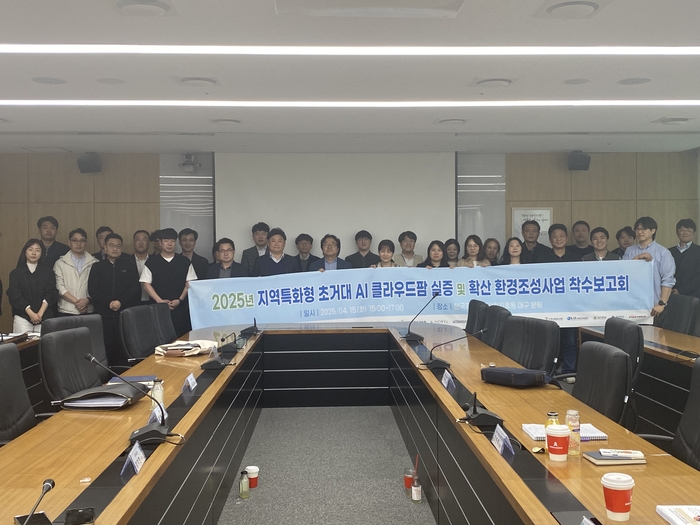 초거대AI 클라우드팜 실증 및 확산 환경조성사업 착수 보고회