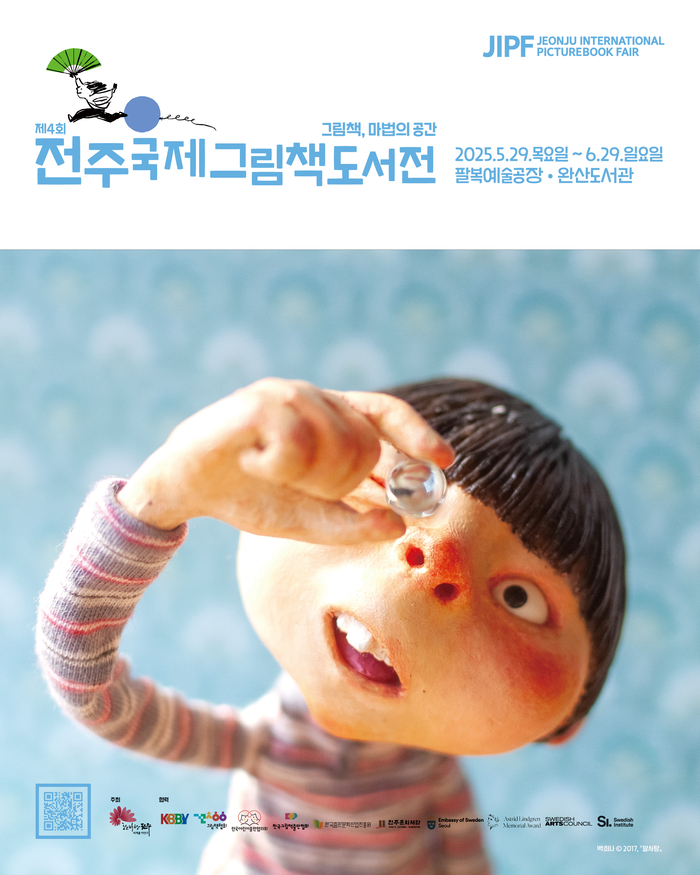 전주국제그림책도서전