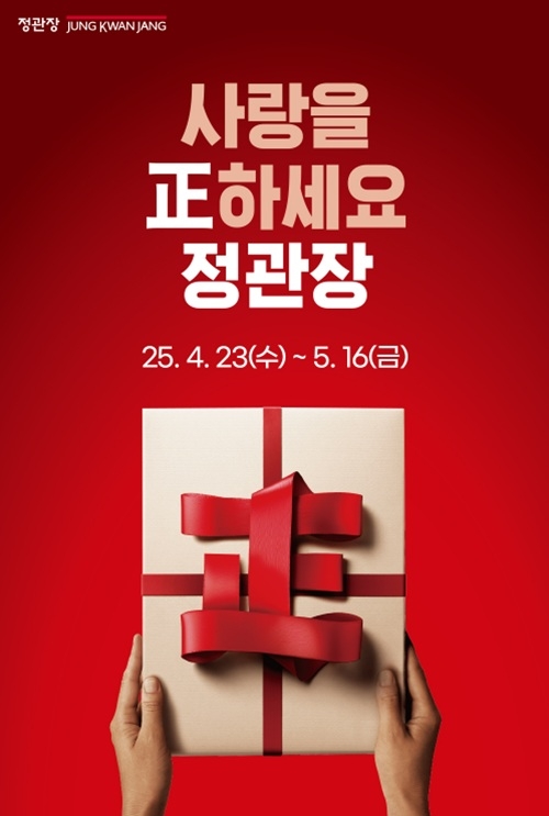 정관장