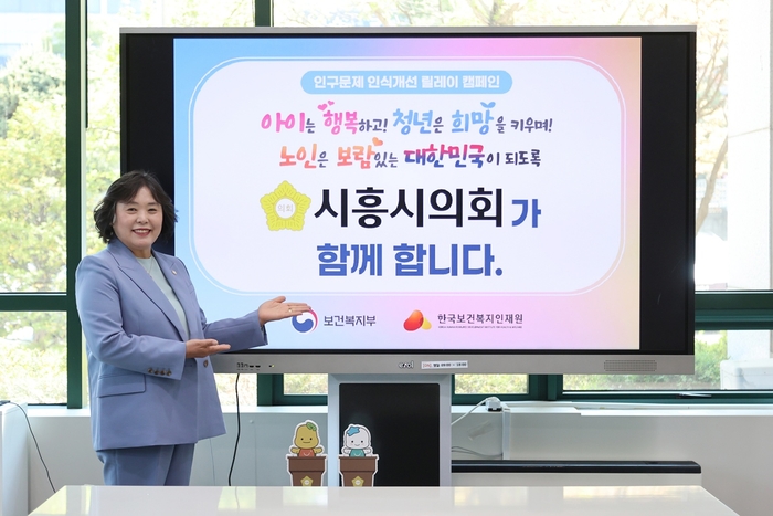 오인열 시흥시의회 의장 28일 '인구문제 인식개선 릴레이 캠페인' 참여