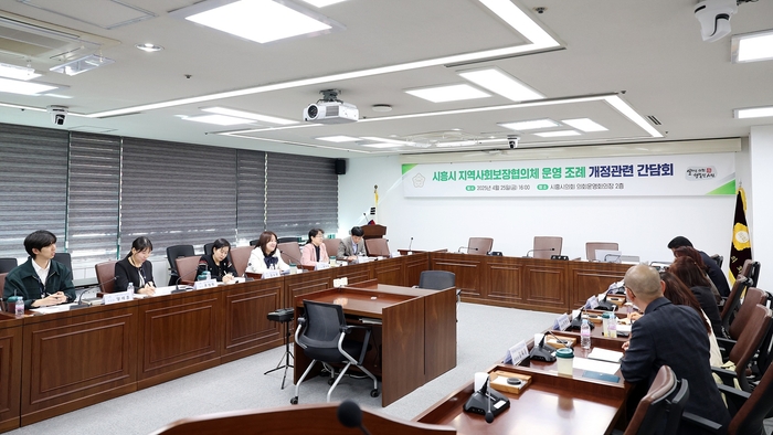 시흥시의회 25일 '시흥시 지역사회보장협의체 운영 조례' 개정 간담회 개최