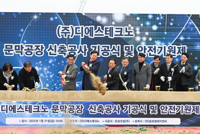 디에스테크노 문막공장 신축공사 착공시