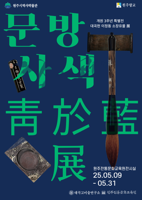 문방사색-청어람전