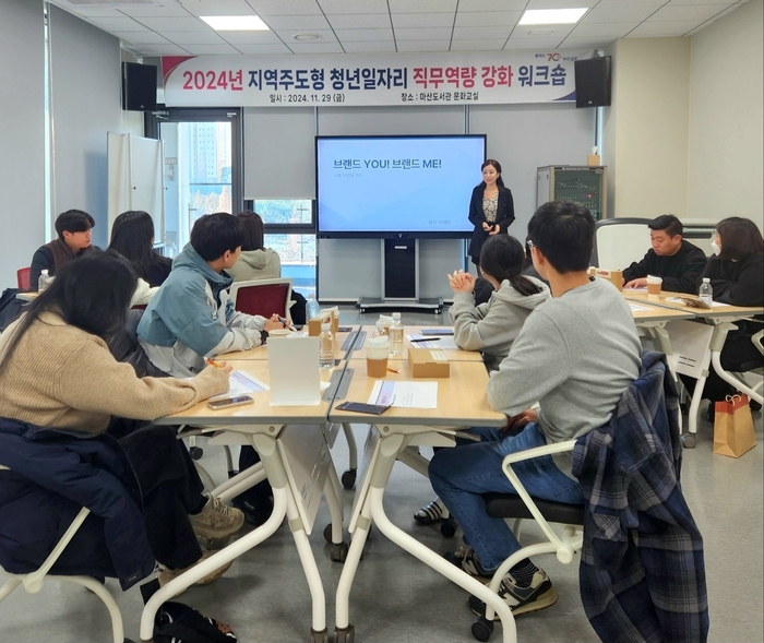 김포시 2024년 지역주도형 청년일자리 직무역량 강화 워크숍