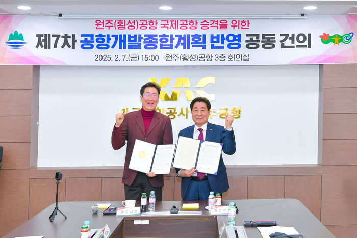 원주(횡성)국제공항 승격 공동 건의