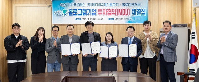 익산시, 홀로그램 유망 기업과 손잡고 미래 첨단산업 육성 박차