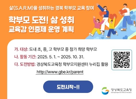 북교육청, 학부모 '삶 성취' 인증제 전국 첫 도입…교육 주체로 세운다
