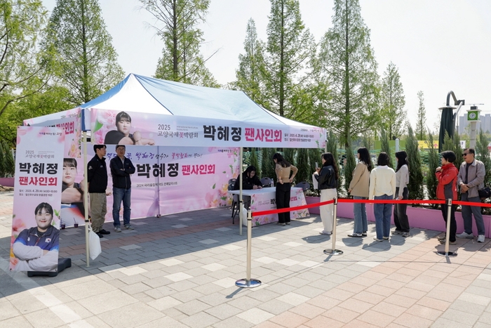 역도선수 박혜정 29일 2025고양국제꽃박람회에서 팬사인회 진행
