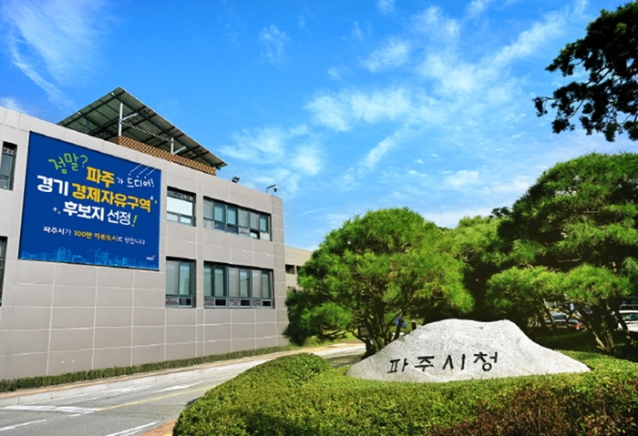파주시청 출입구