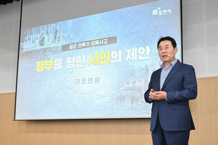 백영현 포천시장 29일 공군 전투기 오폭 사고 '포천시민 대토론회' 주재