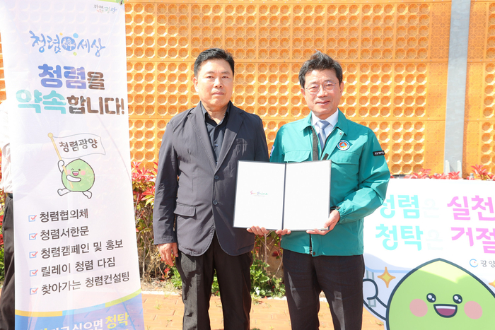 광양시, '청렴을 약속합니다.' 청렴서한문 전달 연중 추진