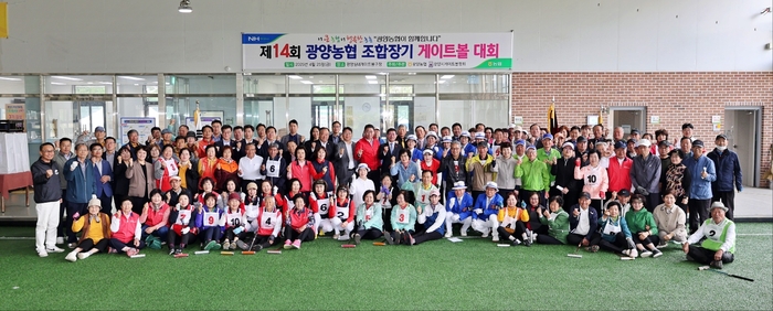 광양농협, 제14회 조합장기 게이트볼대회 개최
