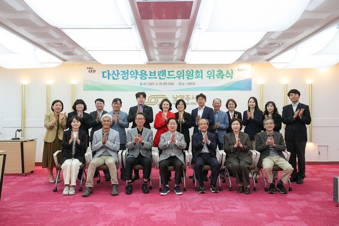 남양주시 29일 다산정약용브랜드위원회 위촉식 개최