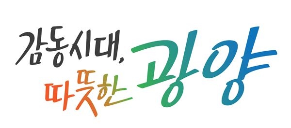 광양시, 전남도․국회 찾아 '광양발전 정책과제' 반영 건의