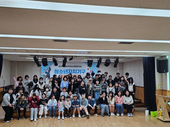 양주청소년문화의집 26일 '2025년 청소년 자치 기구 연합발대식' 개최