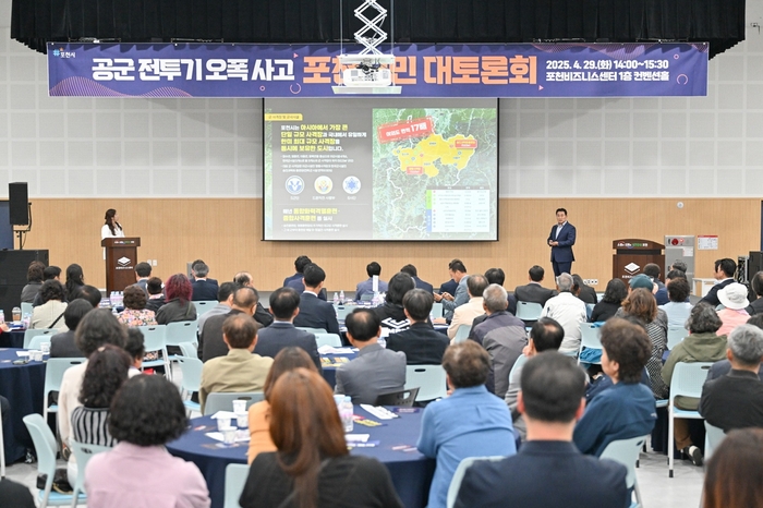 포천시 29일 공군 전투기 오폭 사고 '포천시민 대토론회' 개최