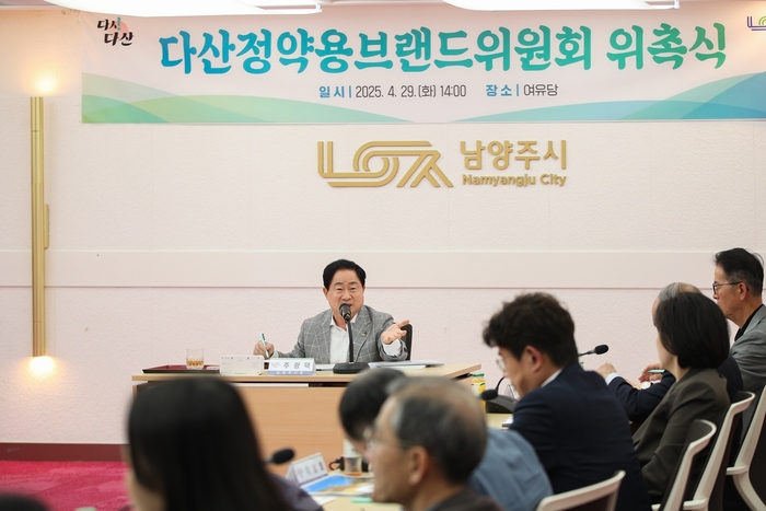 주광덕 남양주시장 29일 다산정약용브랜드위원회 위촉식 주재