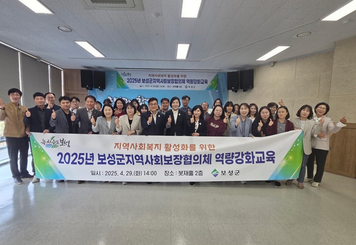 2025년 보성군 지역사회보장협의체 역량 강화 교육 시행