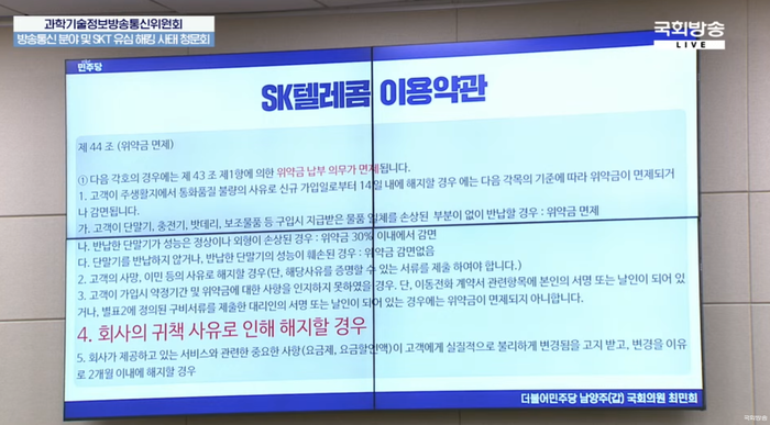 SKT 약관