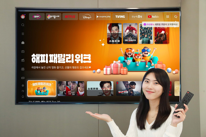 LG유플러스 모델이 U+tv 콘텐츠 프로모션을 소개하고 있다.