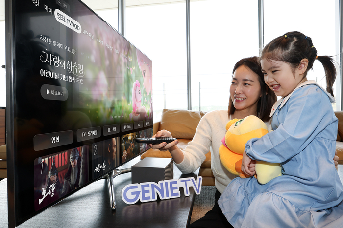 KT 모델이 지니 TV 가정의 달 프로모션을 소개하고 있다.