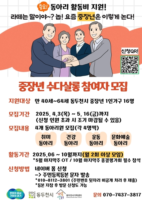 동두천시가족센터 중장년 1인가구 수다살롱 참여자 모집 포스터
