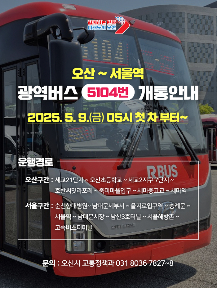 오산시