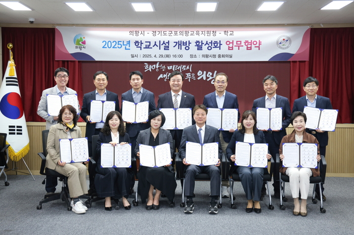의왕시-군포의왕교육지원청-14개 초-중-고교 4우ᅟᅯᆯ 29일 학교시설 개방 활성화 업무협약 체결