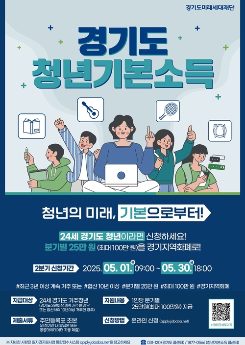 광명시 2025년 2분기 청년기본소득 지급 포스터