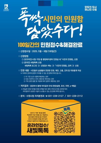 수원시