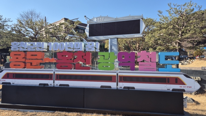용문~홍천 광역철도