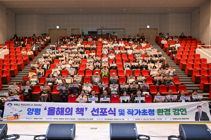 양평군 4월30일 '2025 양평군 올해의책' 선포식 개최