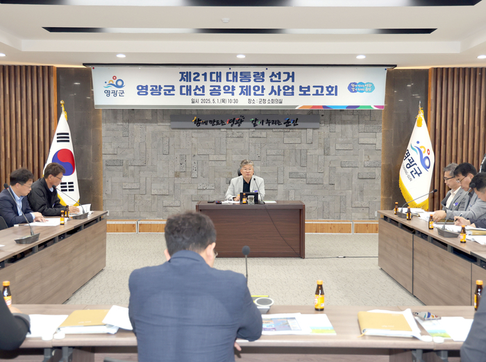 영광군, 국가차원'에너지 기본소득 시범도시 지정' 요청