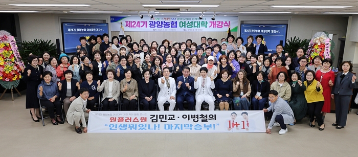 광양농협, 제24기 여성대학 개강식 개최