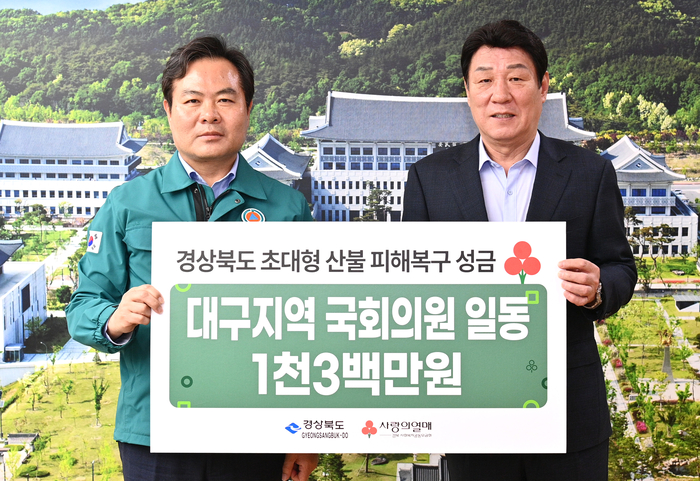 대구 국회의원들, 산불 피해 돕기 성금 전달
