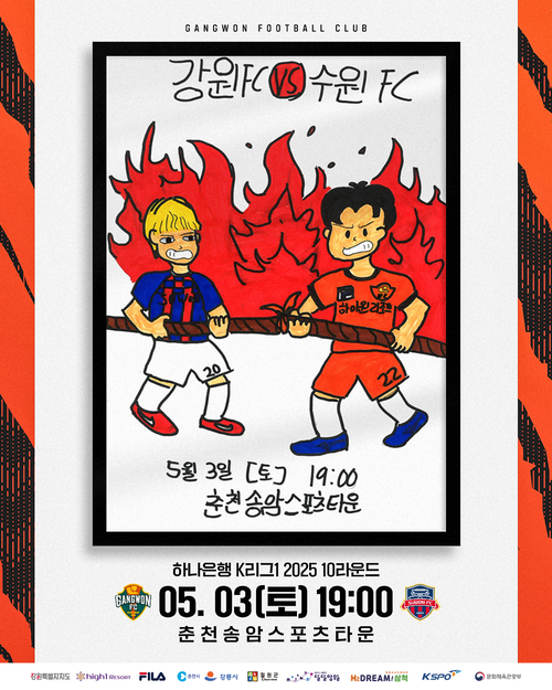 강원FC 수원FC와 홈경기