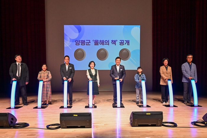 양평군 4월30일 '2025 양평군 올해의책' 선포식 개최