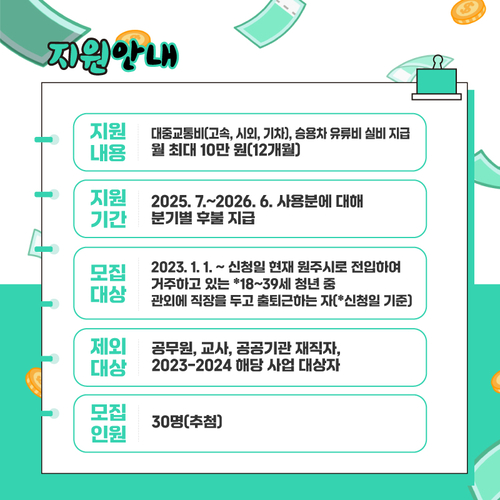 전입청년 교통비 지원 대상자 모집