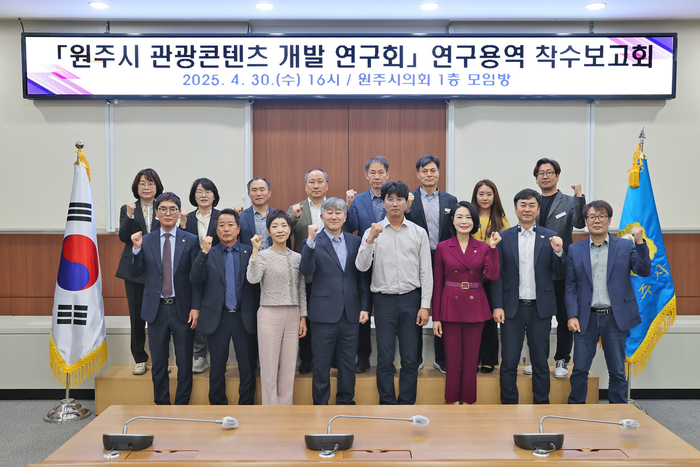 원주시 관광콘텐츠 개발 연구회 연구용역 착수보고회