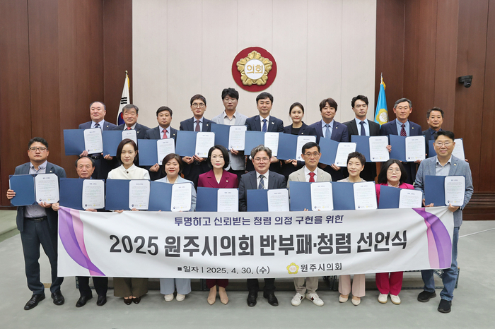 원주시의회 반부패 청렴 선언식