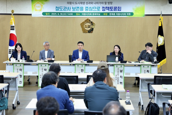 의왕시의회 4월30일 정책토론회 '의왕시 도시재생 성과와 나아가야 할 방향 : 철도관사 보존 중심으로' 개최