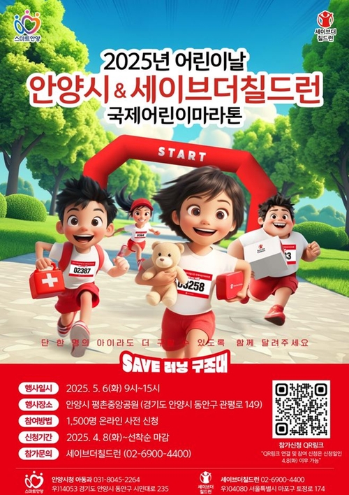 안양시 2025년 어린이날 기념행사 포스터